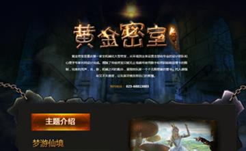 自貢黑羽網絡網頁制作案例-重慶黃金密室
