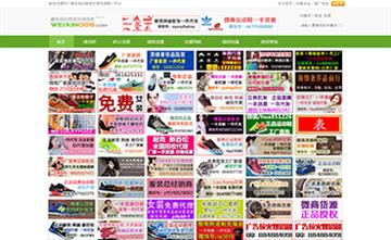 自貢黑羽網絡網頁制作案例-北京微商貨源網