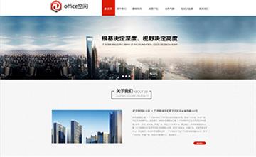 自貢黑羽網絡網頁制作案例-北京office空間房地產經紀公司