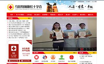 自貢黑羽網絡網頁制作案例-內蒙古自治區烏拉特前旗紅十字會