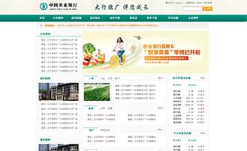 自貢黑羽網絡網頁制作案例-中國農業銀行錫林郭勒分行