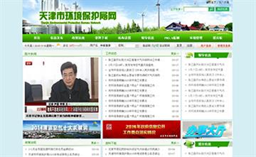 自貢黑羽網絡網頁制作案例-天津市環境資源局