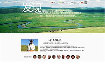 自貢黑羽網絡網頁制作案例-呼倫貝爾旅游包車