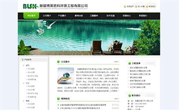 自貢黑羽網絡網頁制作案例-新疆博萊思科環保工程有限公司