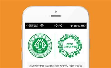 自貢黑羽網絡網頁制作案例-中裝協設博會評審通知查詢系統