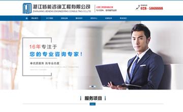 自貢黑羽網絡網頁制作案例-廣東湛江皆能工程咨詢有限公司
